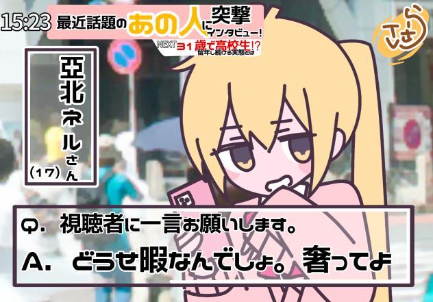 一言お願いします🎤