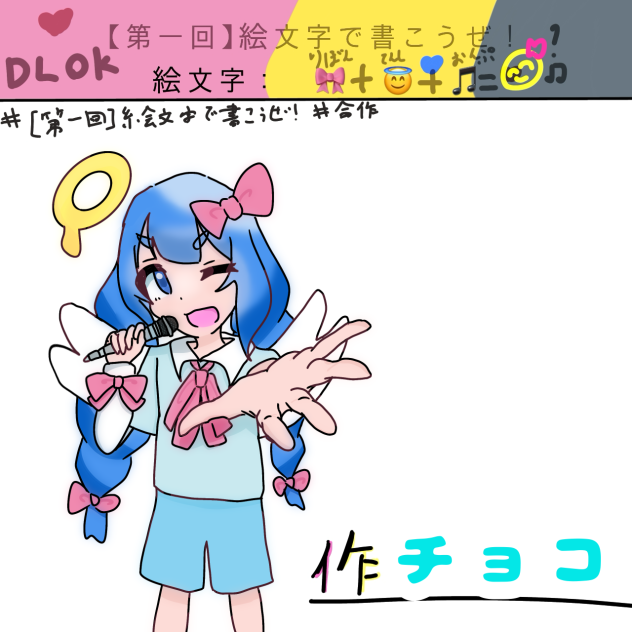 【第一回】絵文字で描こうぜ！