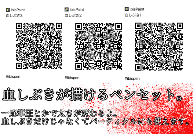 血のペンセット Ibispaint