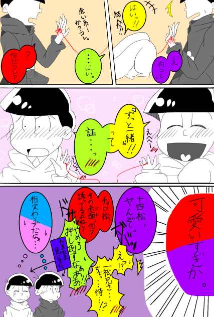 【おそ松さん】運命の赤い糸②