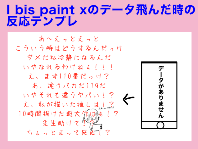 アイビスのデータ飛ぶとか考えられないw