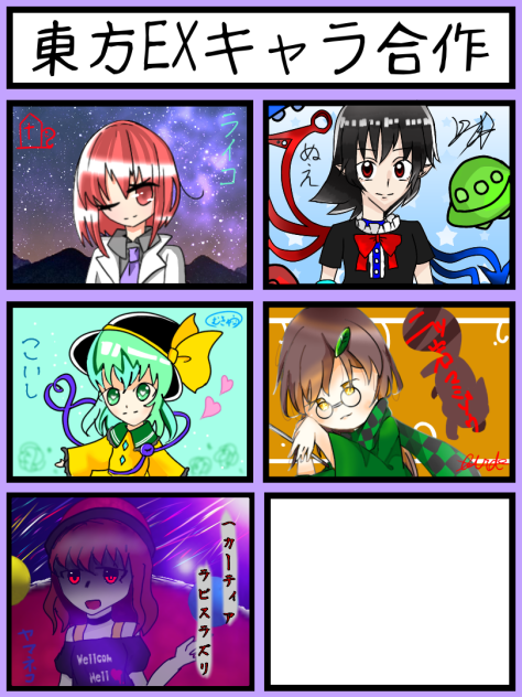 東方EXキャラ合作