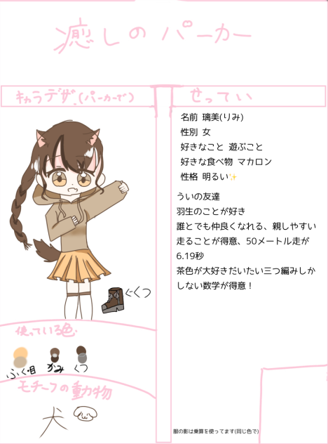 かけた！