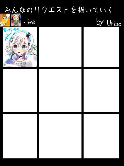 リクエストお願いします🙇