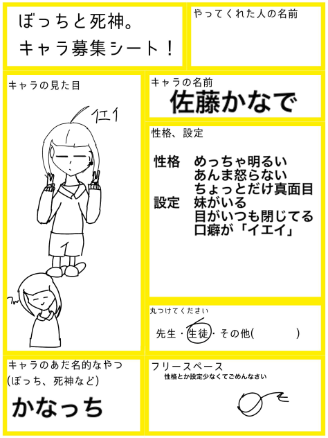 キャラ募集！