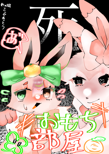最期にみかん食べたかったな…（遺言）