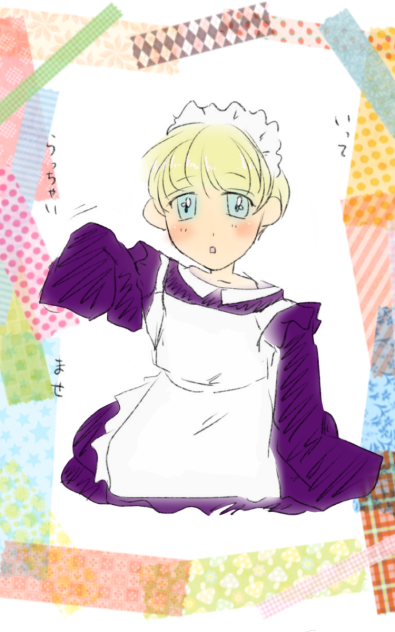 いってらっちゃいませ