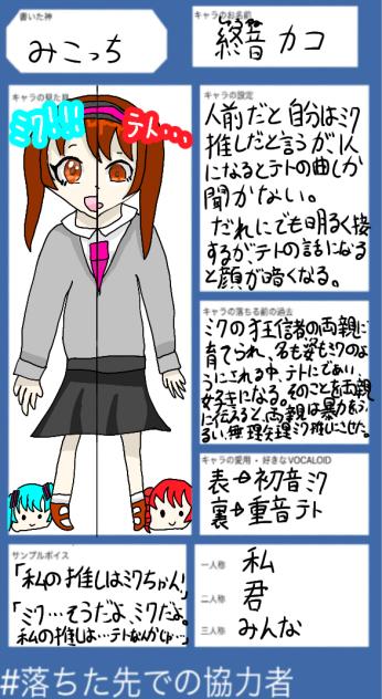 失った『オト』を探して　キャラ募参加！！！