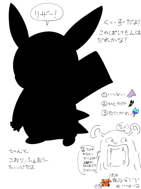 ぽけもんしるえっとくいず