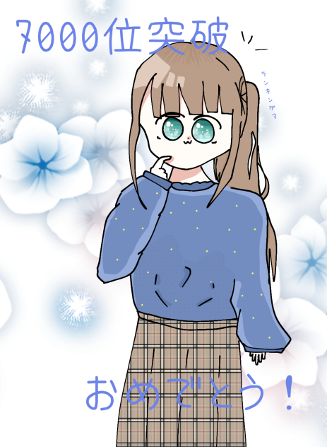 はやこわ