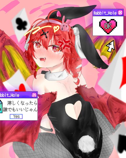 ラビットホール！