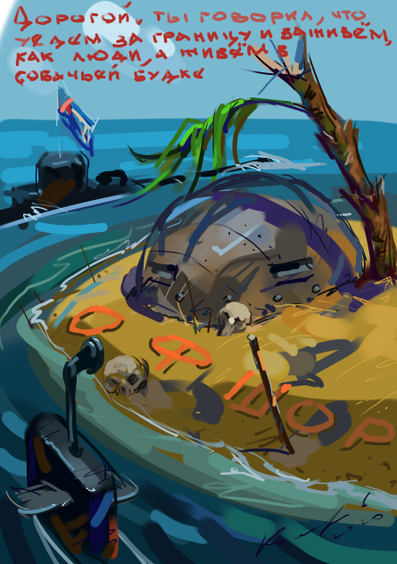 Офшор - ibisPaint