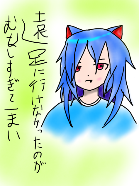 遠足にいけなかった中学一年生の初夏