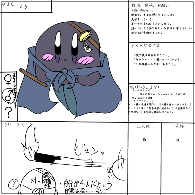 キャラ募！！