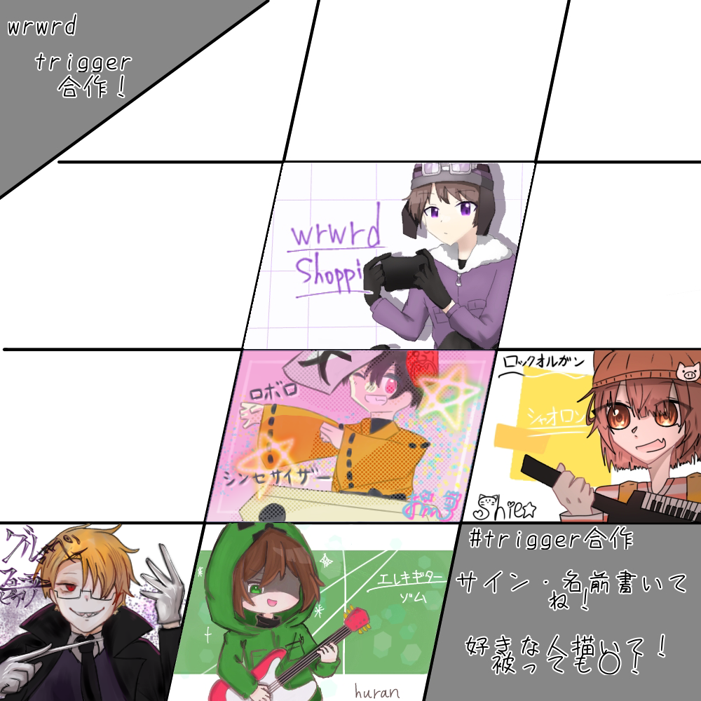 我々だ おまとめ またまた我々だ合作‼️(TRIGGER編)‼️ - ibisPaint