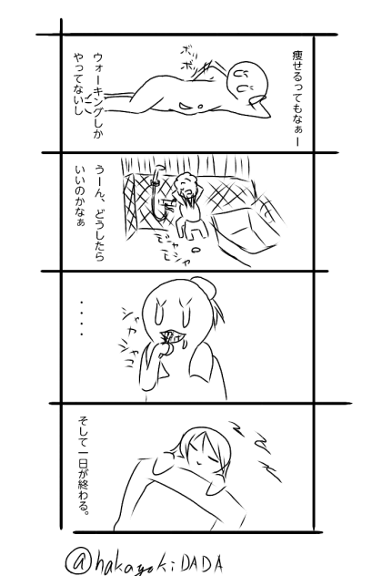 ダイエット～最近の肉事情～2