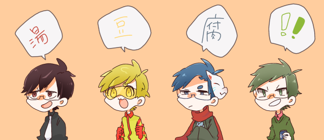 ｢我ら！チーム湯豆腐！！｣