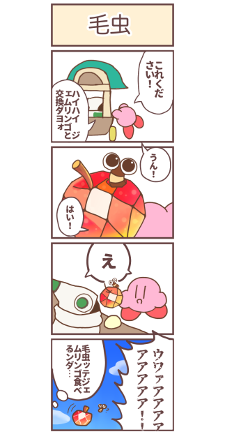 ４コマ漫画！