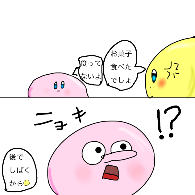 嘘を着いた結果
