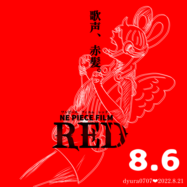 RED UTA ワンピース描いてみた