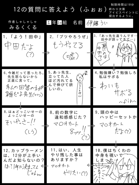 12の質問に答えたよ(ふぉぉ)