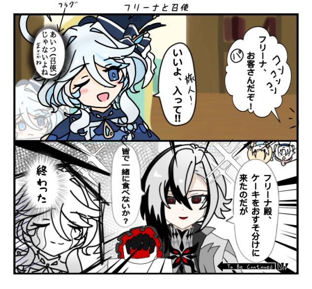 フリーナと召使