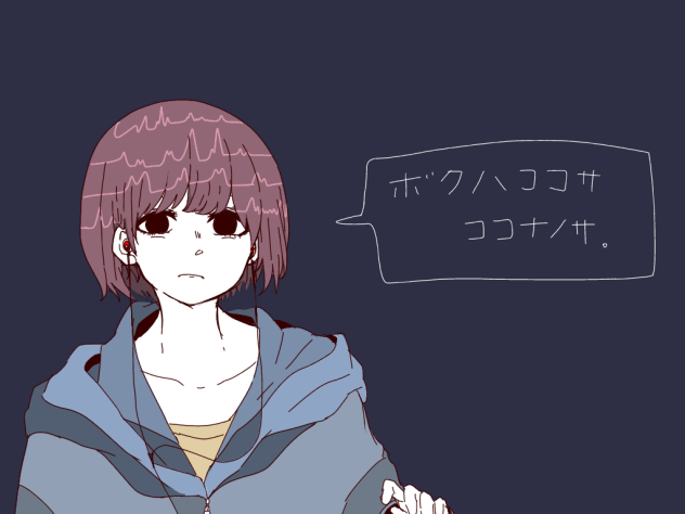 ボクハココ