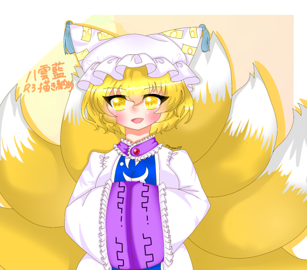 描き納め藍しゃま