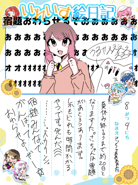 絵日記13日目