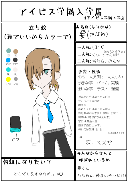 学園だ!!!