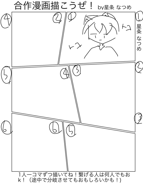 合作漫画描こうぜ〜