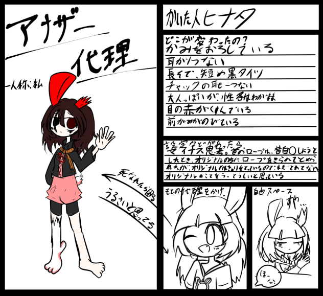 アナザー