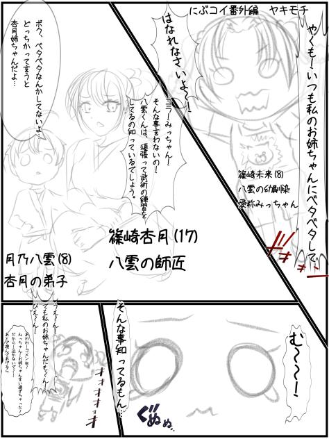 にぶコイ番外編　ヤキモチ