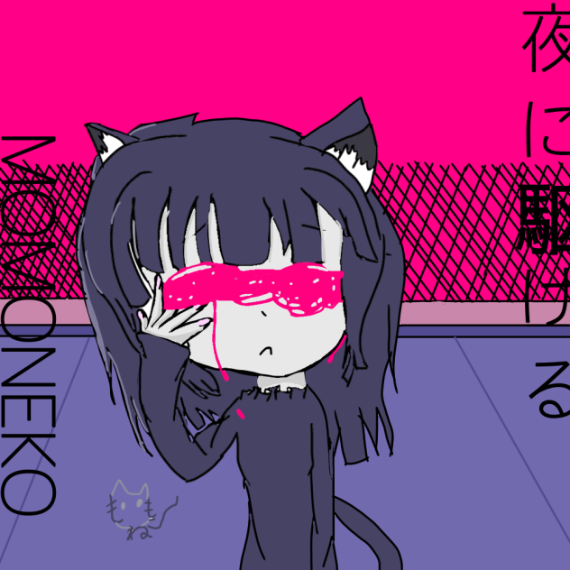 夜に駆ける