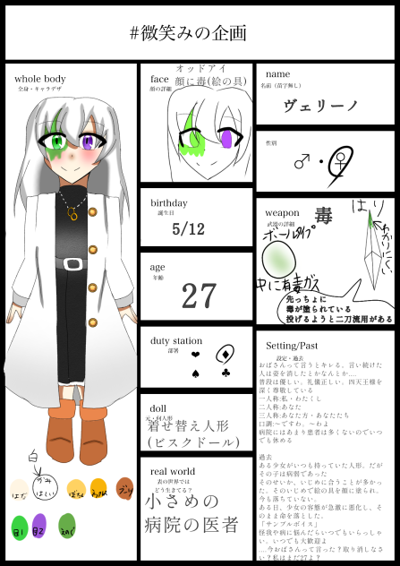 微笑みの企画・キャラ募集
