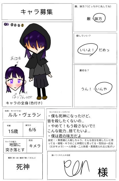 キャラ募！