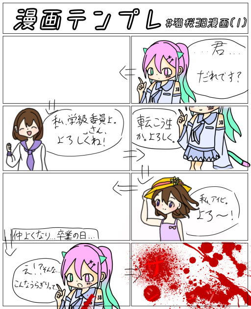 漫画テンプレホラーエンド