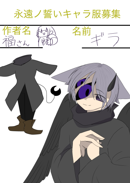 ギラ君　…なのか？
