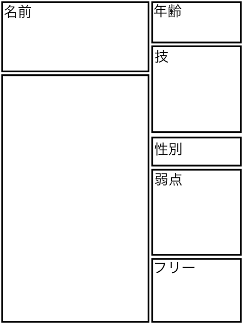 敵キャラ募集