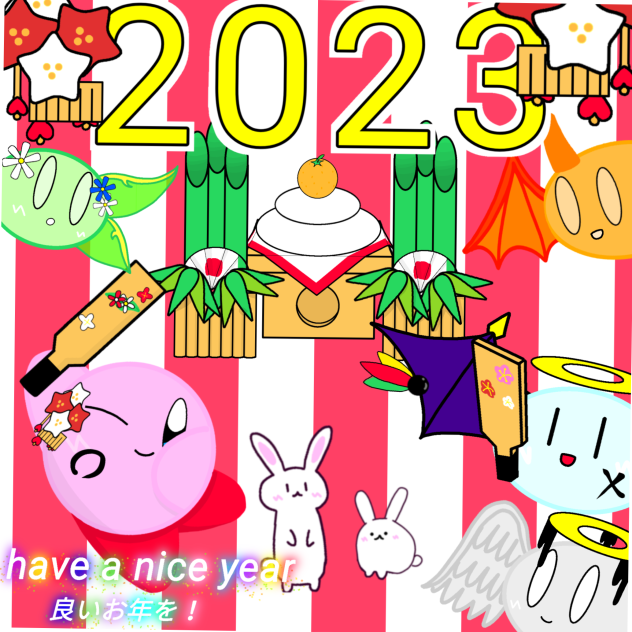 ハッピーニューイヤー！