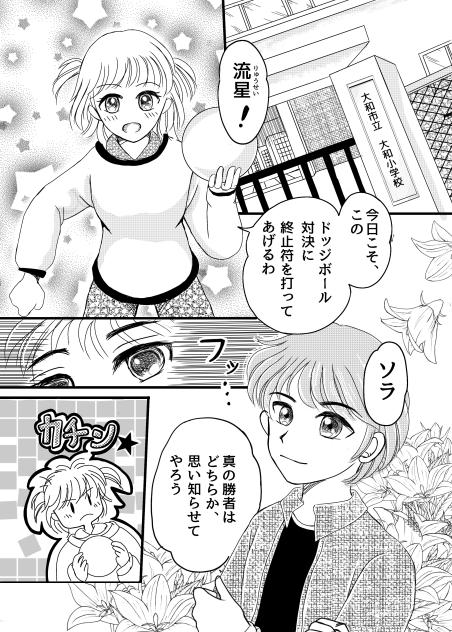 不器用なプレアデス・その３