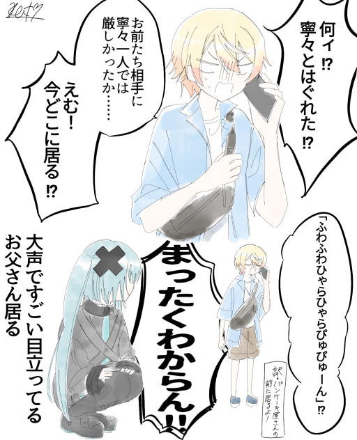 休日のパパ感