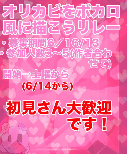 募集！