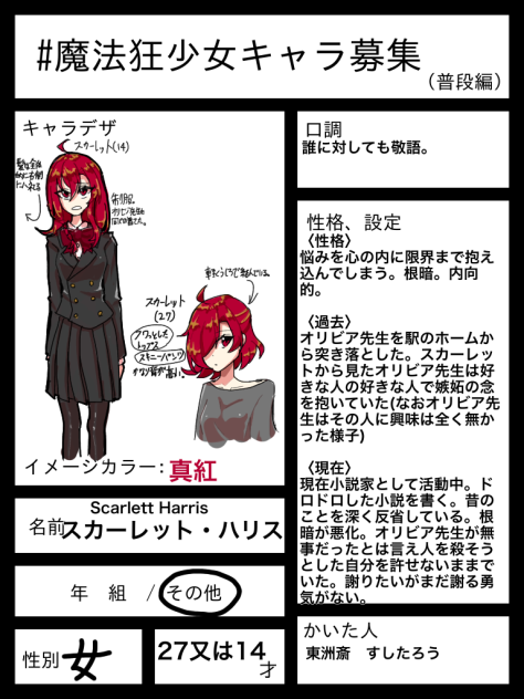 スカーレット・ハリス