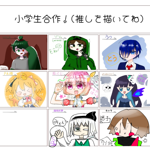 小学生合作参加！