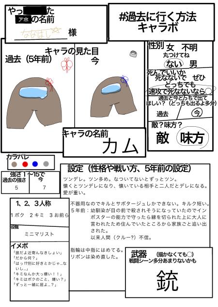過去に行く方法キャラボ