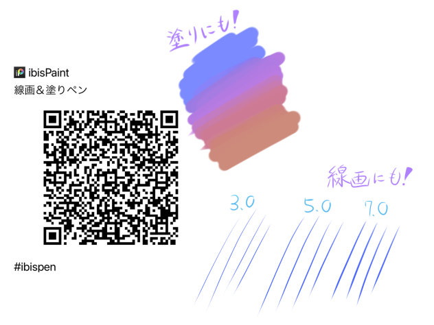 線画＆塗りペン QRコード！