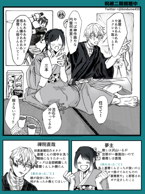 直哉夢