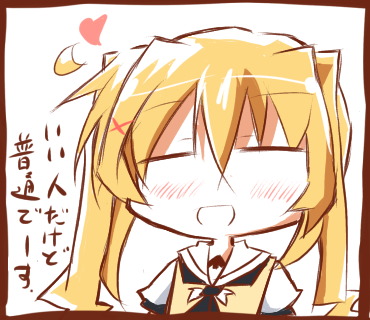 いい人だけど普通でーす