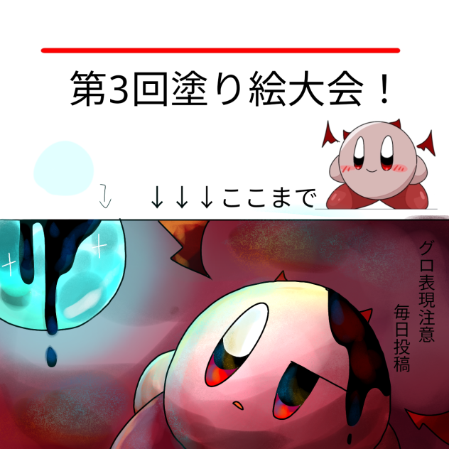 できやした!